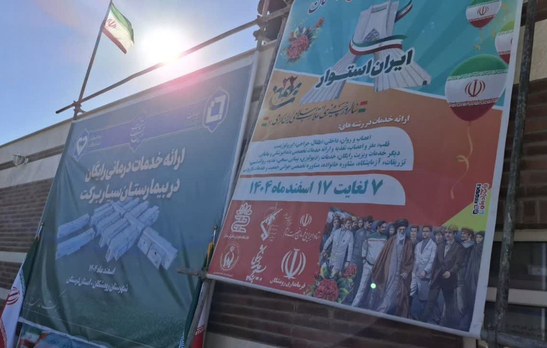 افتتاح بیمارستان تخصصی صحرایی در رومشکان با حضور مسئولان کشوری و استانی