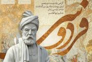 شاهنامه روایت ماندگار وطن‌دوستی