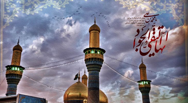 امام جواد (ع) الگوی بصیرت