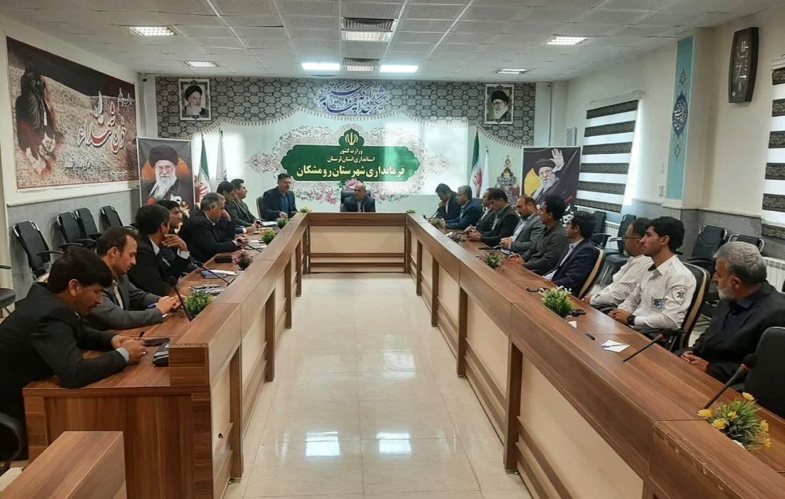برگزاری جلسه ستاد مدیریت بحران رومشکان با محوریت پیشگیری و کنترل حریق‌های احتمالی در مزارع و اراضی سطح شهرستان
