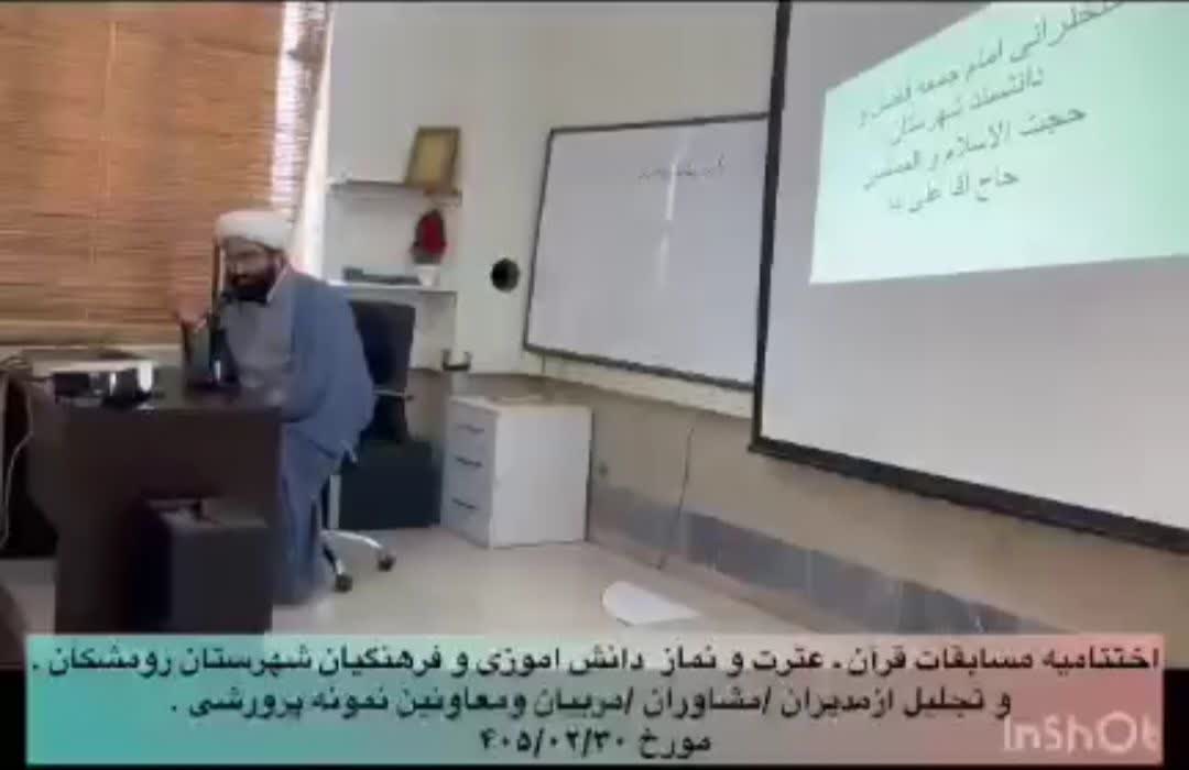 برگزاری اختتامیه مسابقات قرآن، عترت و نماز دانش‌آموزان شهرستان رومشکان