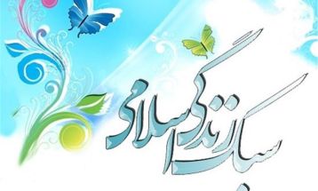هویت ایرانی ـ اسلامی چراغ راه نسل جوان در مسیر زندگی