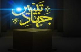 جهاد تبیین؛ نقش‌آفرینی آگاهانه جوانان در برابر جنگ روایت‌ها