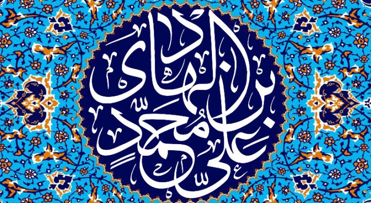 امام هادی (ع) الگوی استقامت