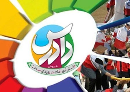 طرح دادرس در ۲۲۲ مدرسه لرستان اجرا شد