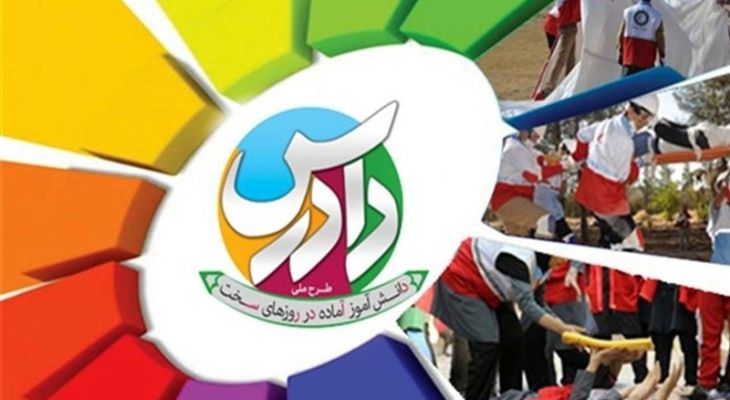طرح دادرس در ۲۲۲ مدرسه لرستان اجرا شد