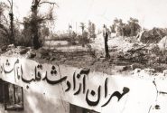 آزادسازی مهران یادآور غیرت ملی