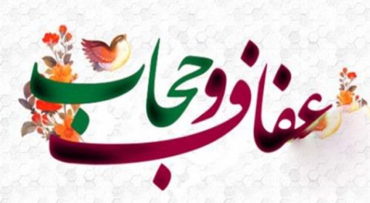 حجاب انتخابی برای حفظ کرامت