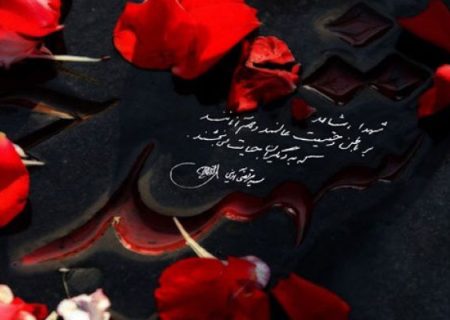 خون شهیدان ضامن عزت و استواری ملت ایران