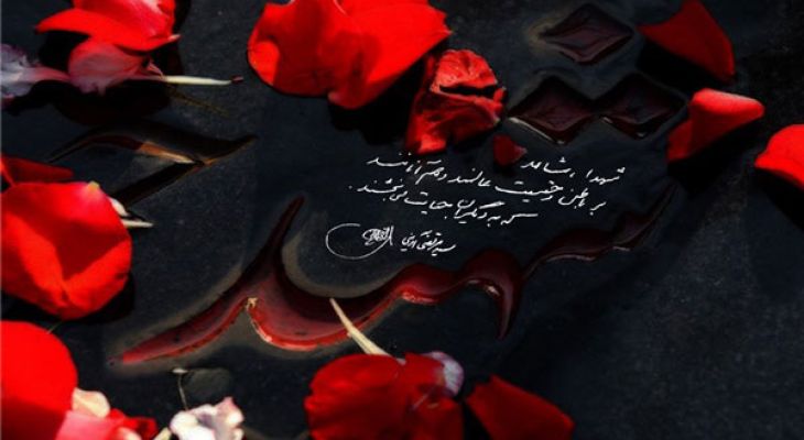 خون شهیدان ضامن عزت و استواری ملت ایران