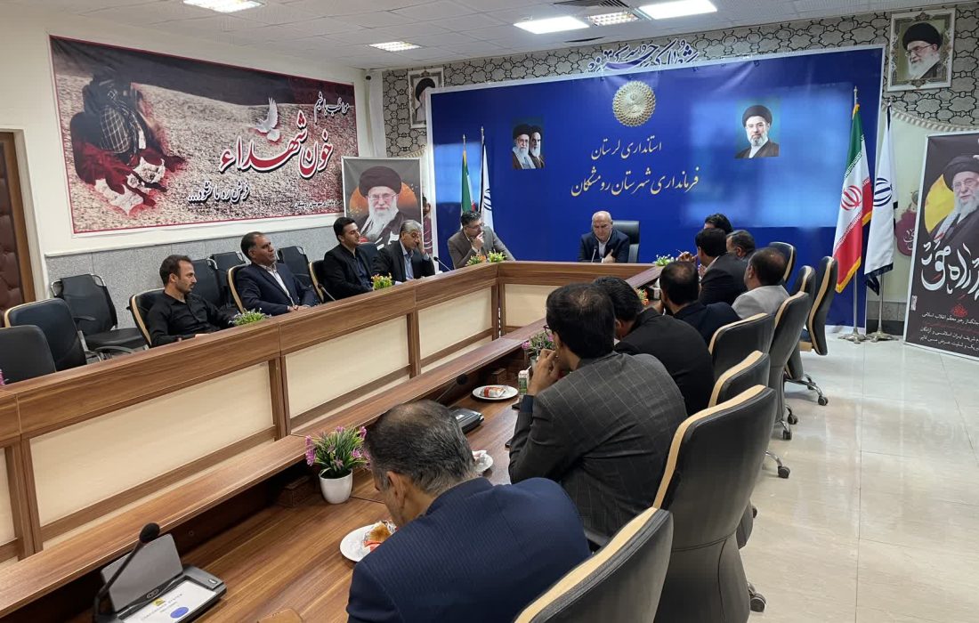 جلسه مدیریت پسماند شهرستان رومشکان برگزار شد