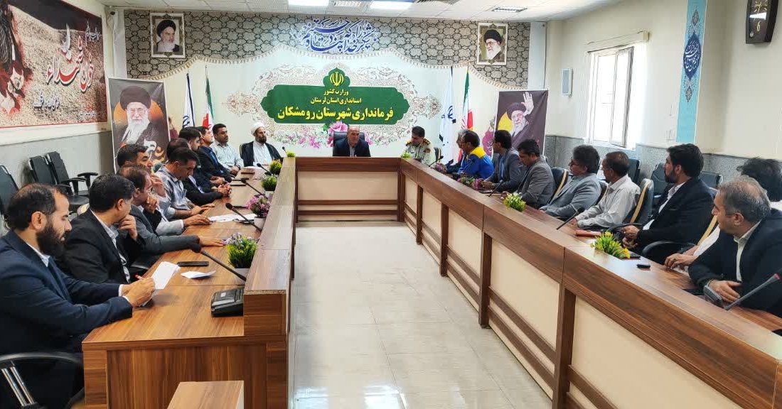 تأکید شورای مبارزه با مواد مخدر رومشکان بر تقویت اقدامات پیشگیرانه