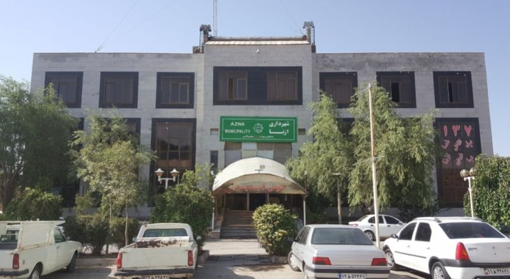 یکی از مدیران شهرداری ازنا بازداشت شد