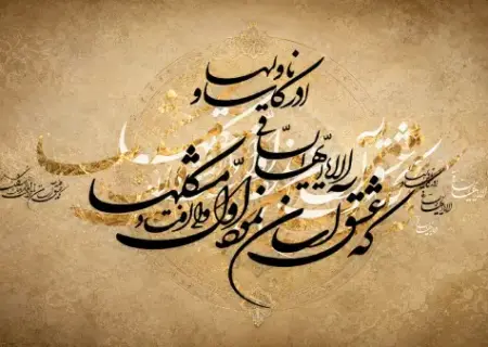 از یک بیت شروع کنیم، نه از یک دیوان