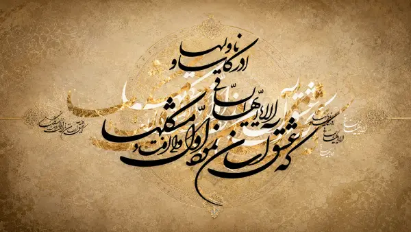 از یک بیت شروع کنیم، نه از یک دیوان