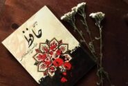 حافظ را با موسیقی و هنر به نوجوان نزدیک کنیم